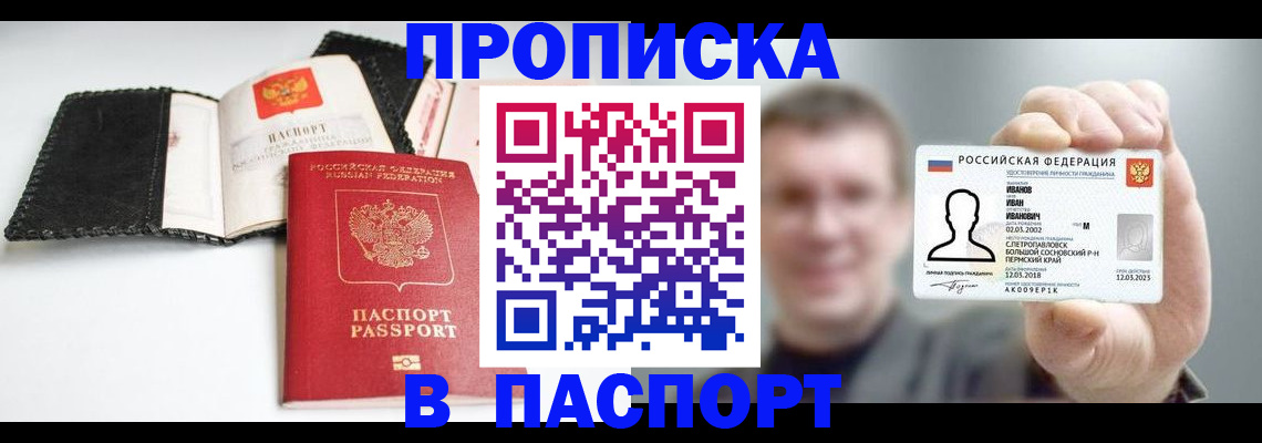 прописка для военкомата в Советске