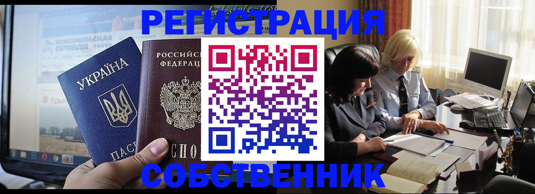 прописка регистрация в Советске