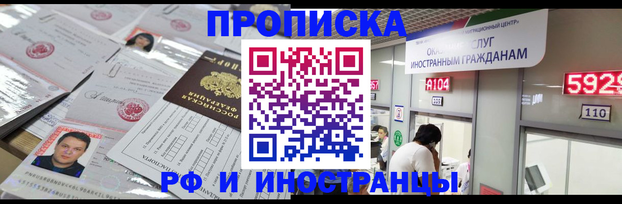 временная регистрация законно в Советске